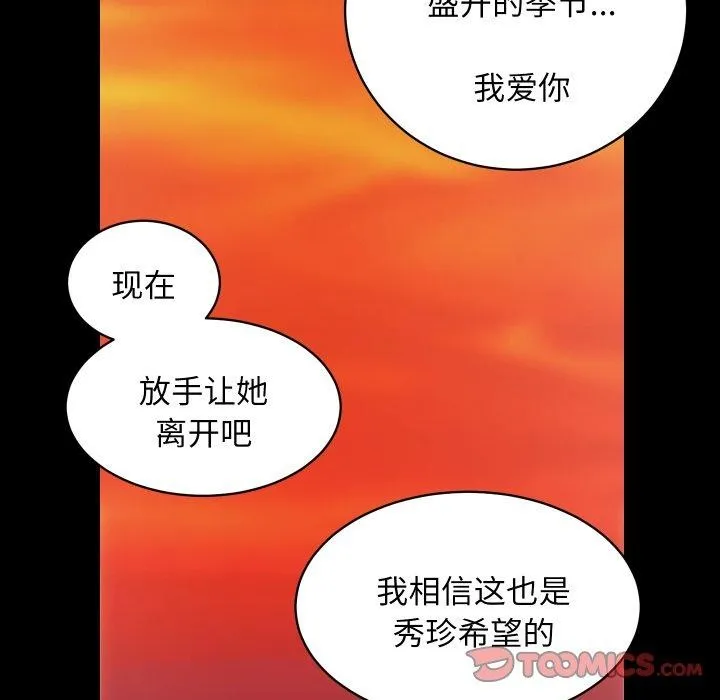 房产姐妹花 - 第32話 - page 98