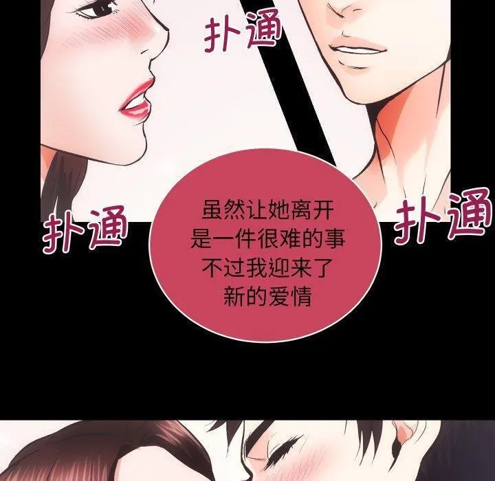 房产姐妹花 - 第32話 - page 100