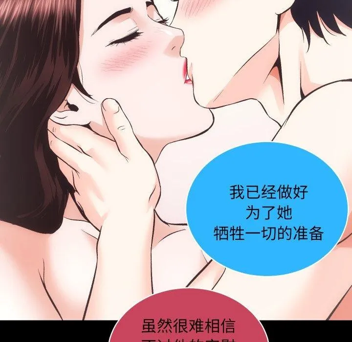 房产姐妹花 - 第32話 - page 101
