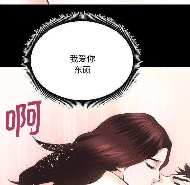 房产姐妹花 - 第32話 - page 110