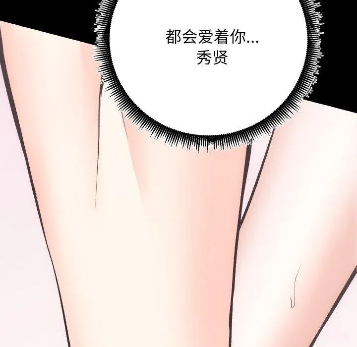 房产姐妹花 - 第32話 - page 113