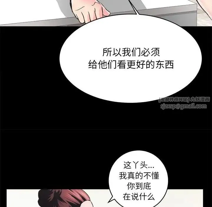 房产姐妹花 - 第2话 - page 71