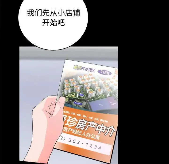 房产姐妹花 - 第2话 - page 85