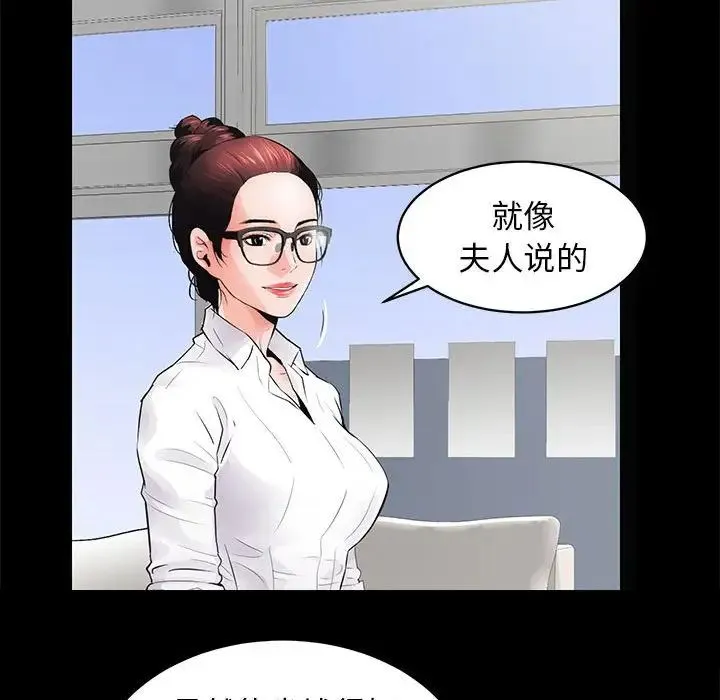 房产姐妹花 - 第2话 - page 88