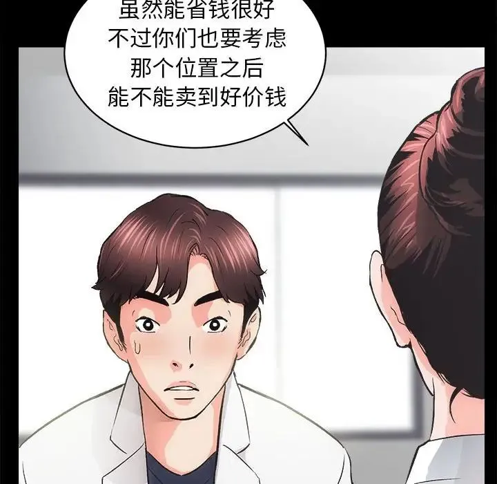 房产姐妹花 - 第2话 - page 89