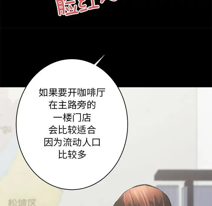 房产姐妹花 - 第2话 - page 92