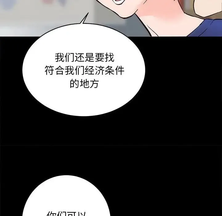 房产姐妹花 - 第2话 - page 97