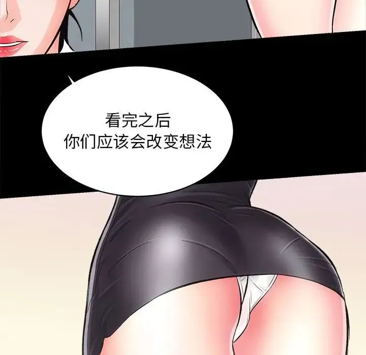 房产姐妹花 - 第2话 - page 99