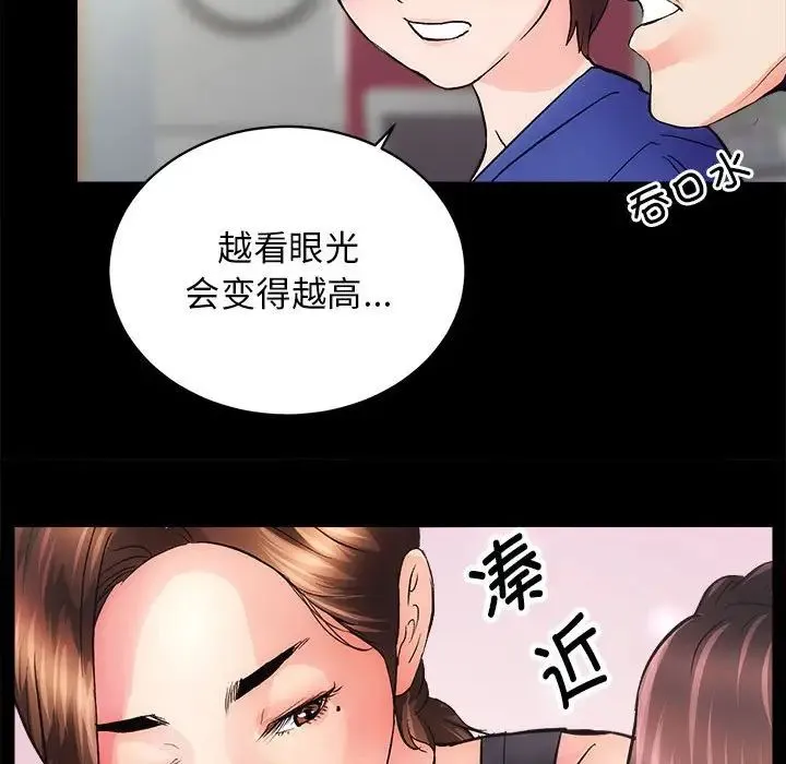 房产姐妹花 - 第2话 - page 101