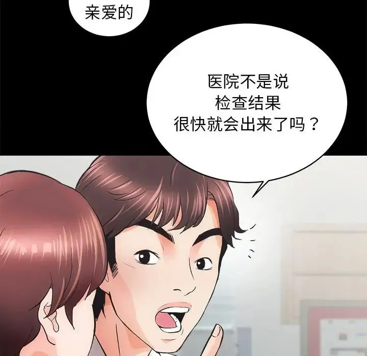 房产姐妹花 - 第2话 - page 113