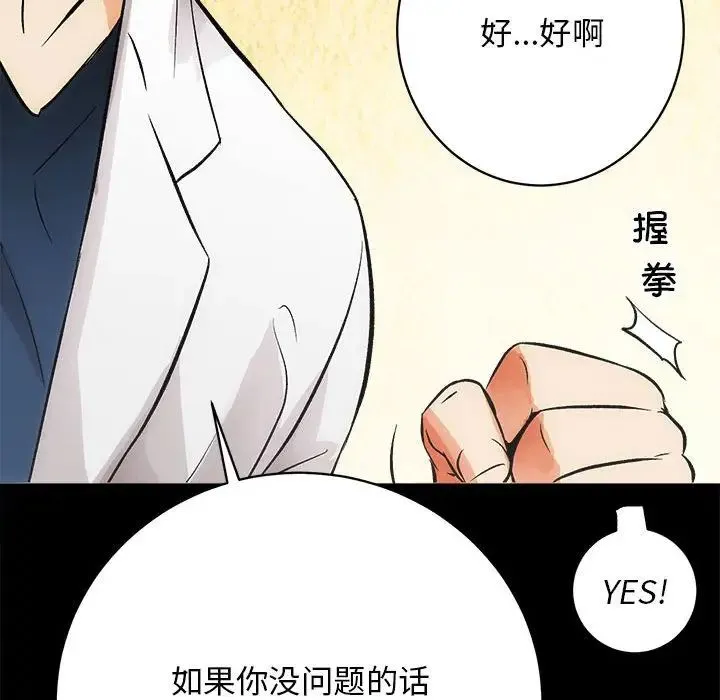 房产姐妹花 - 第2话 - page 119