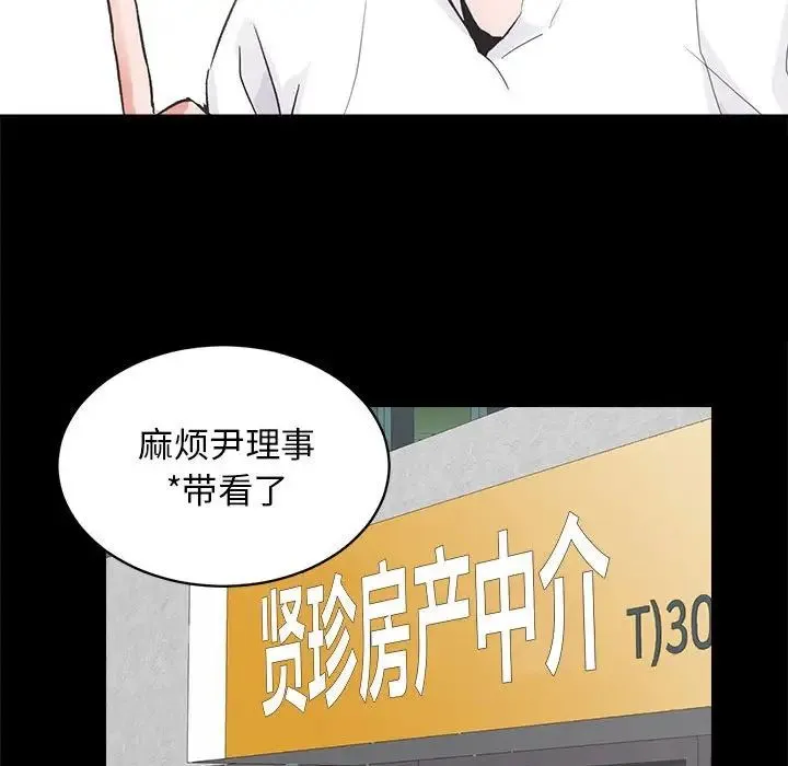 房产姐妹花 - 第2话 - page 122