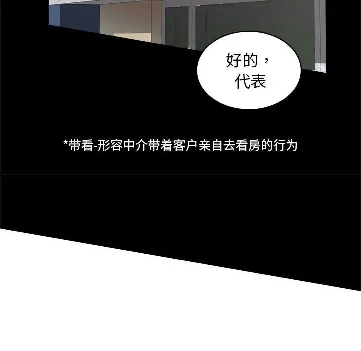 房产姐妹花 - 第2话 - page 123