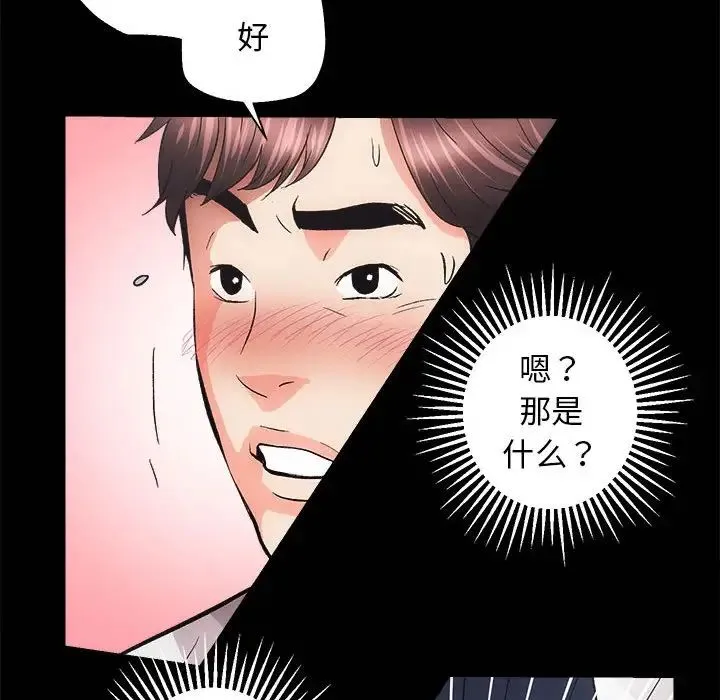 房产姐妹花 - 第2话 - page 143