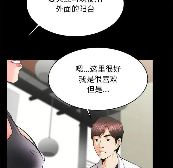 房产姐妹花 - 第2话 - page 149