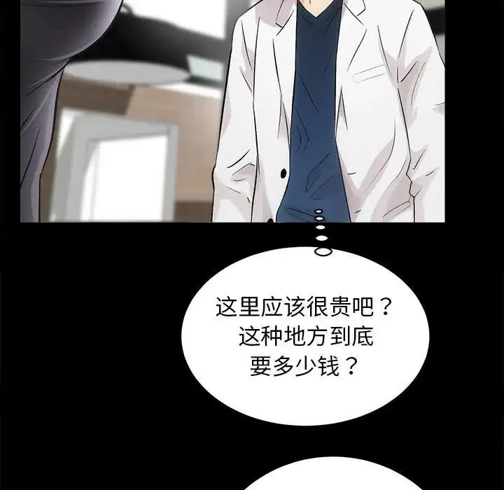 房产姐妹花 - 第2话 - page 150