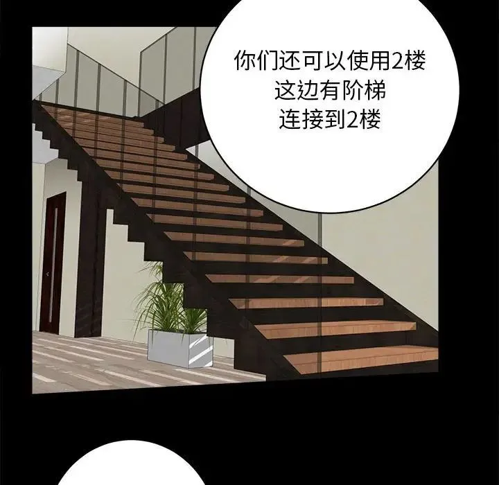 房产姐妹花 - 第2话 - page 151