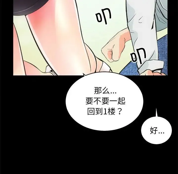 房产姐妹花 - 第2话 - page 173