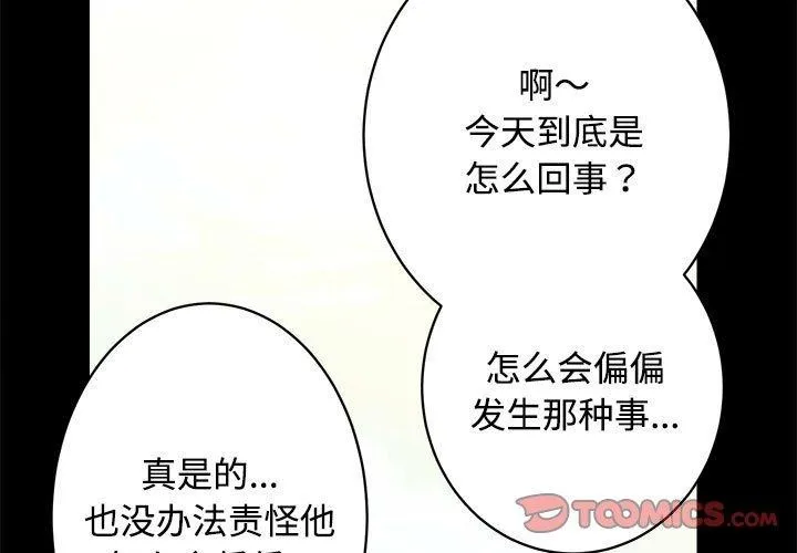房产姐妹花 - 第21話 - page 3