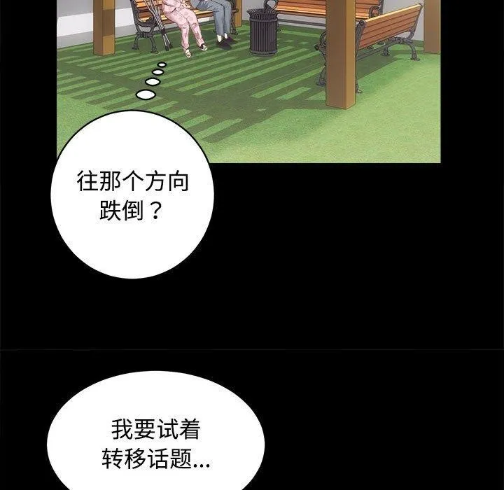 房产姐妹花 - 第21話 - page 5