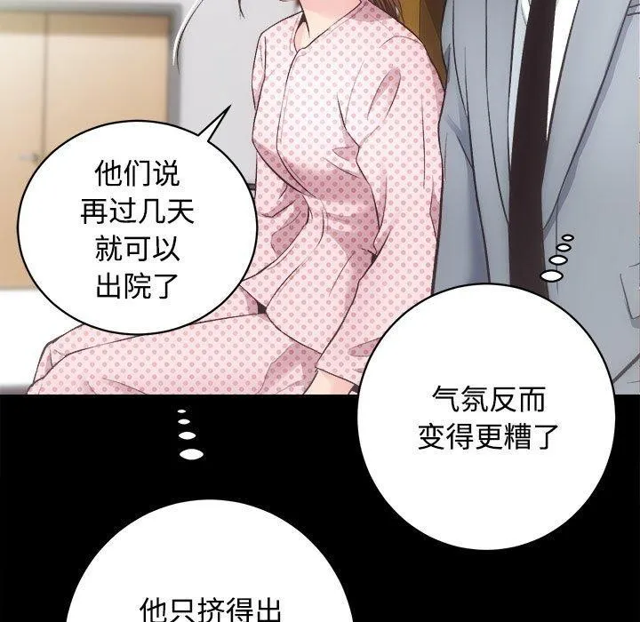 房产姐妹花 - 第21話 - page 8