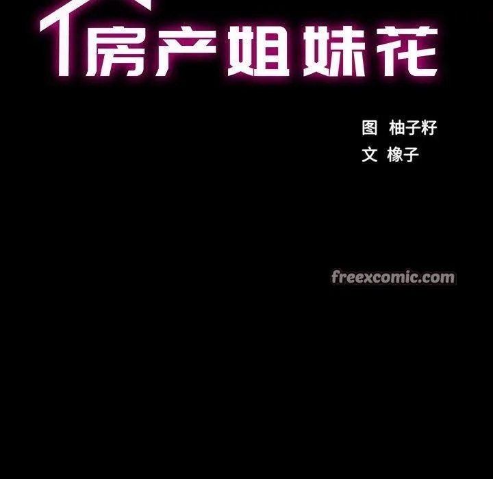房产姐妹花 - 第21話 - page 16