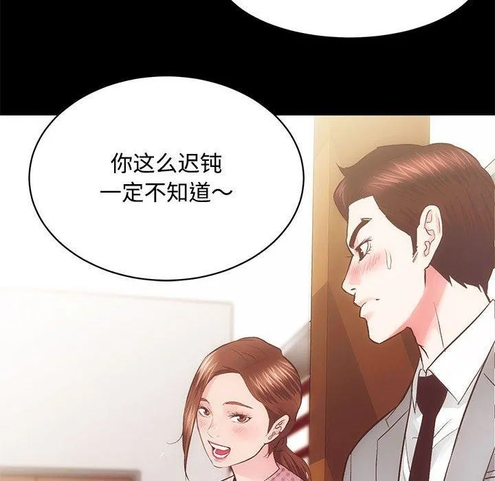 房产姐妹花 - 第21話 - page 44