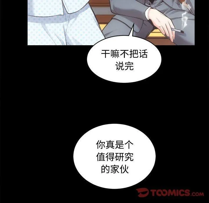房产姐妹花 - 第21話 - page 51