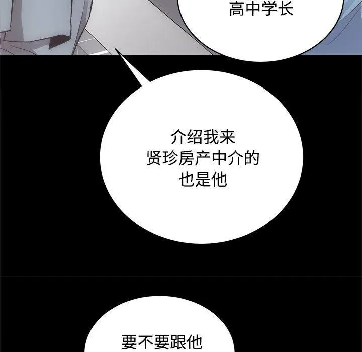 房产姐妹花 - 第21話 - page 56