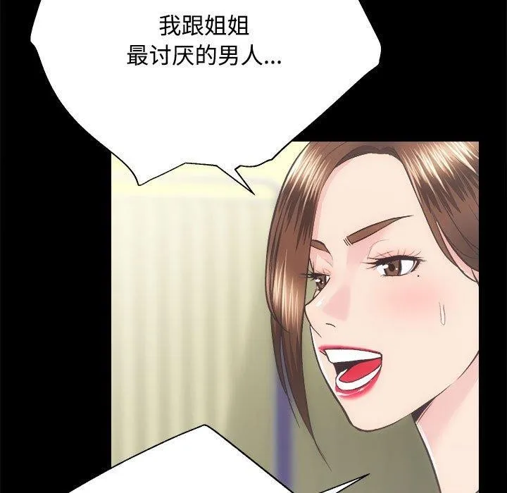 房产姐妹花 - 第21話 - page 61