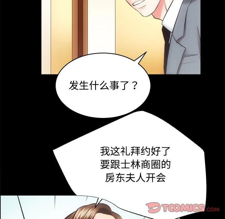 房产姐妹花 - 第21話 - page 69