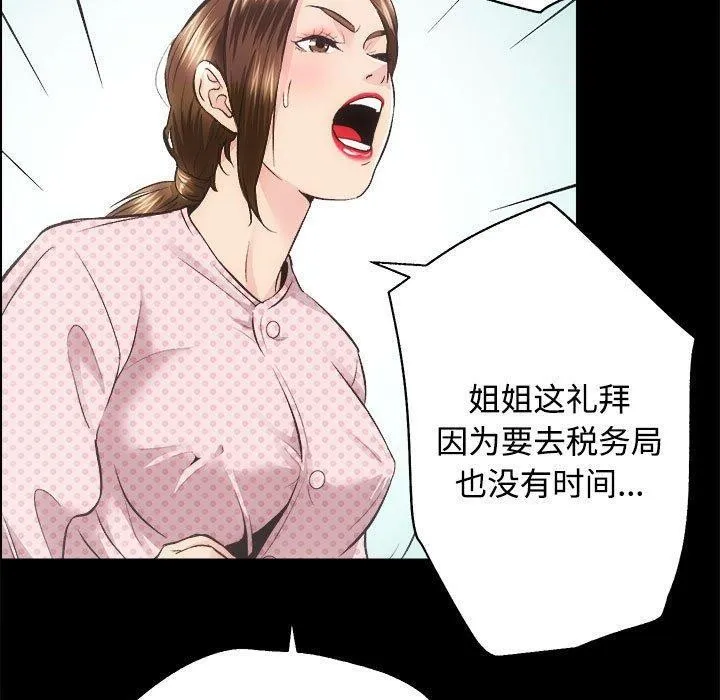 房产姐妹花 - 第21話 - page 70