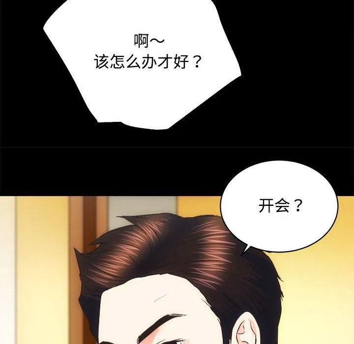 房产姐妹花 - 第21話 - page 71