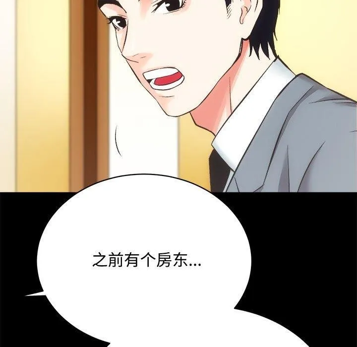 房产姐妹花 - 第21話 - page 72