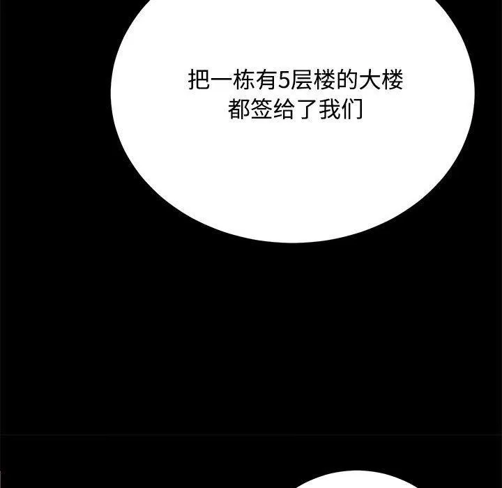 房产姐妹花 - 第21話 - page 73