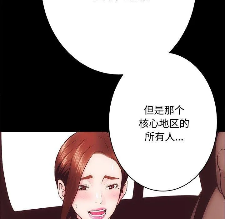 房产姐妹花 - 第21話 - page 76