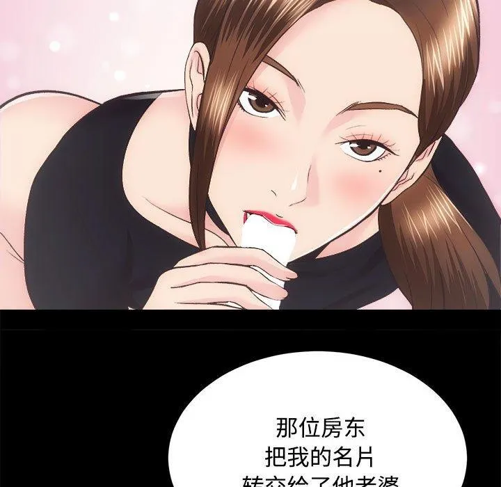 房产姐妹花 - 第21話 - page 79