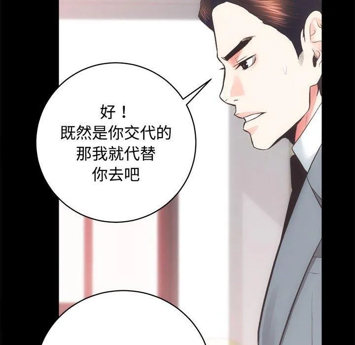 房产姐妹花 - 第21話 - page 85