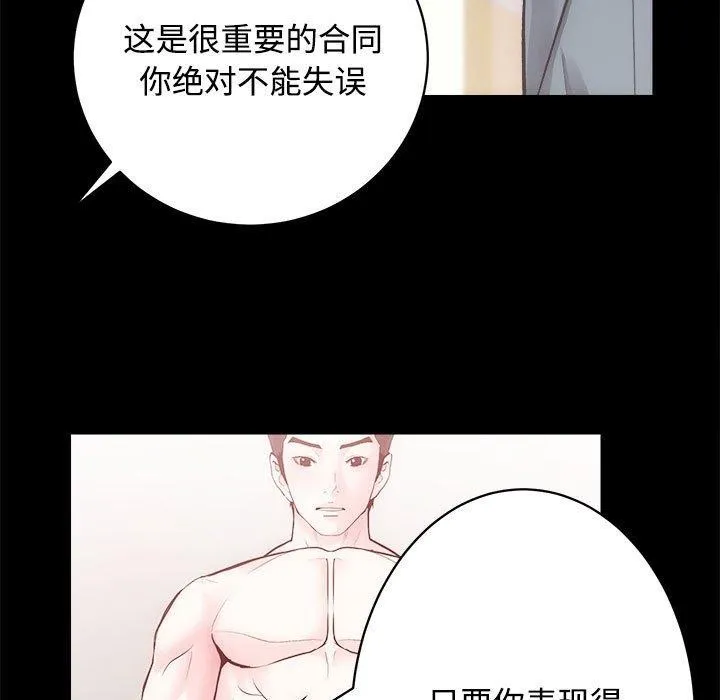 房产姐妹花 - 第21話 - page 86