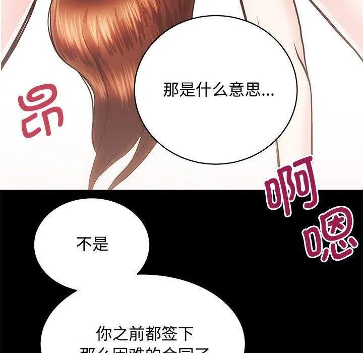 房产姐妹花 - 第21話 - page 90