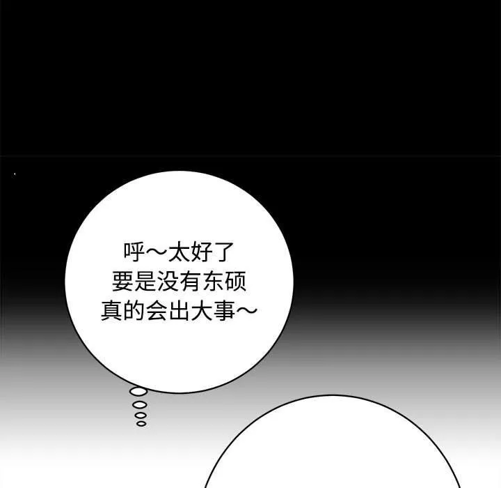 房产姐妹花 - 第21話 - page 95