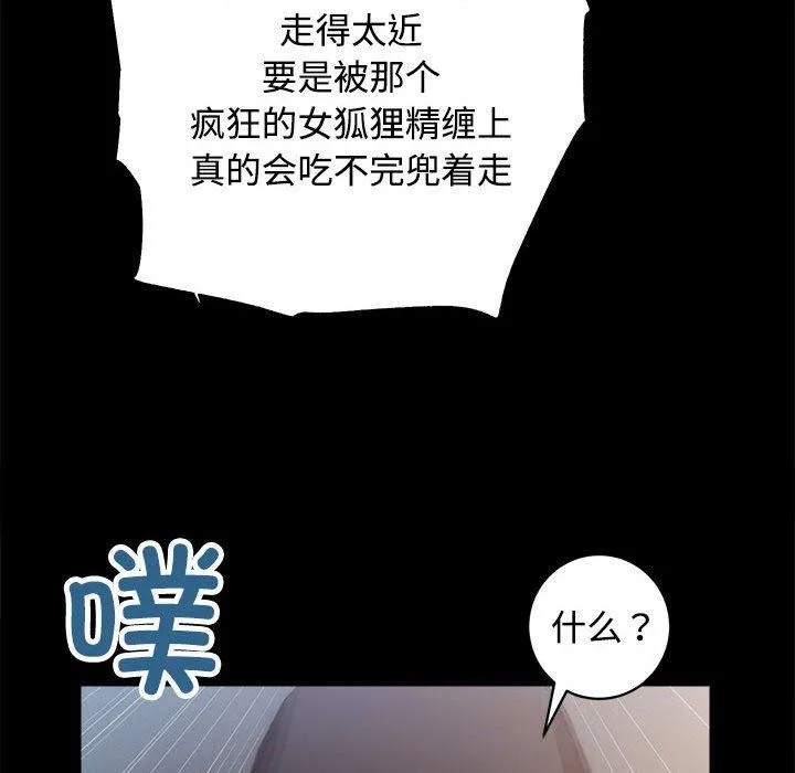 房产姐妹花 - 第21話 - page 104