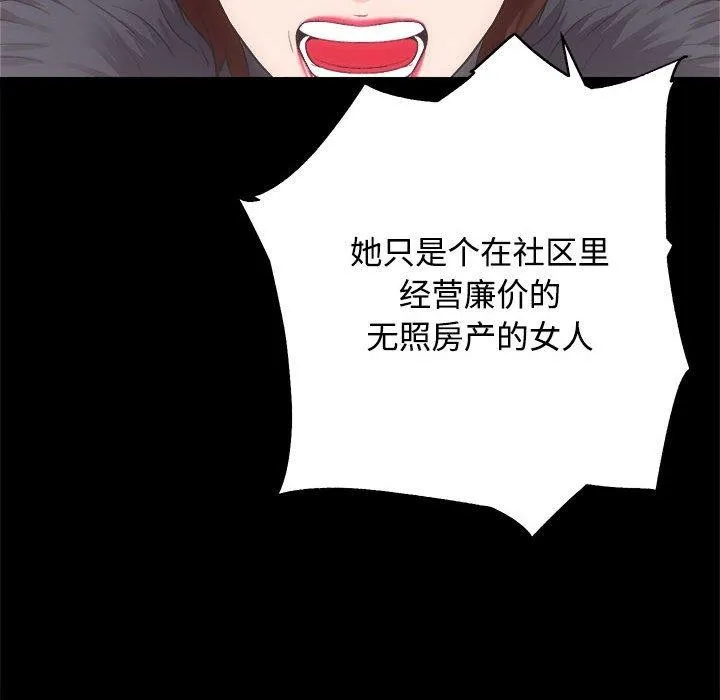 房产姐妹花 - 第21話 - page 107