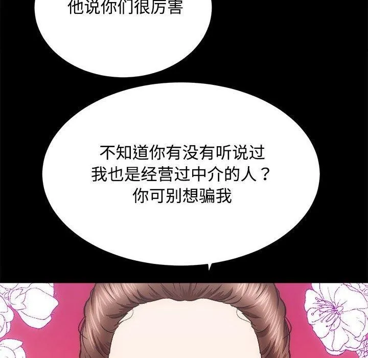 房产姐妹花 - 第21話 - page 109