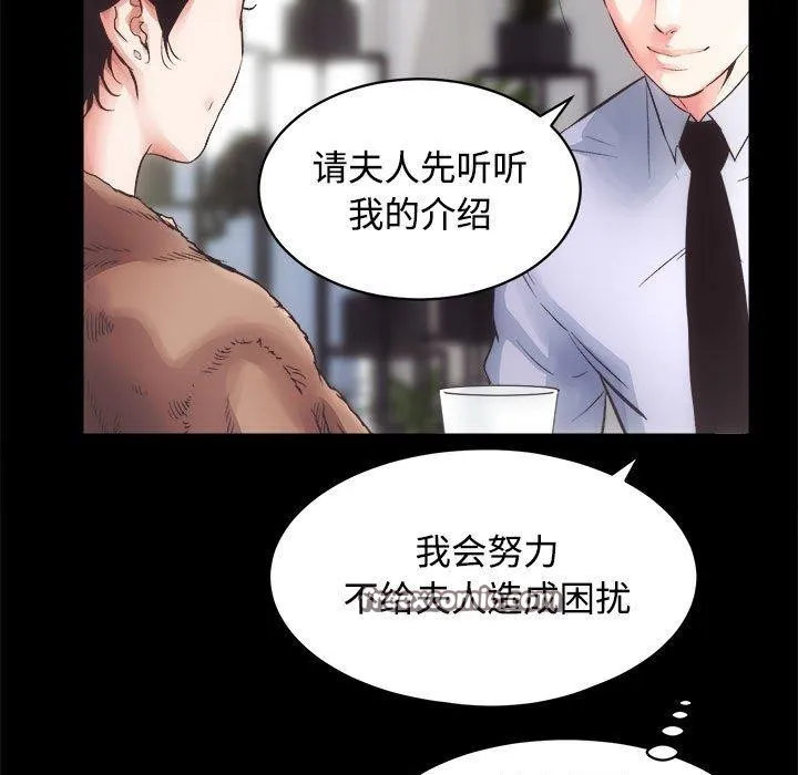 房产姐妹花 - 第21話 - page 112