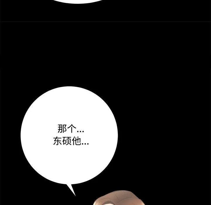 房产姐妹花 - 第21話 - page 118