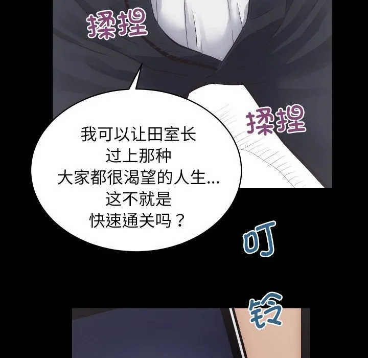 房产姐妹花 - 第25話 - page 14