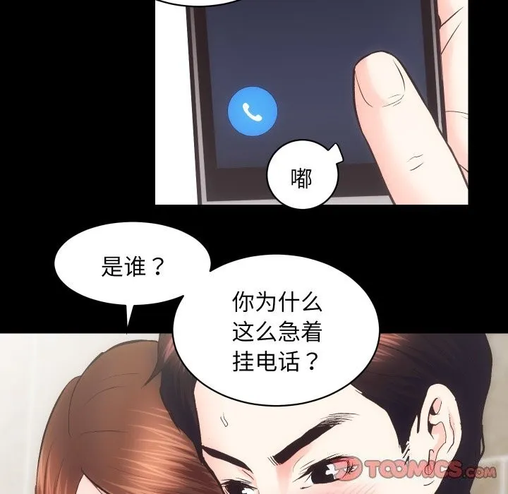 房产姐妹花 - 第25話 - page 20