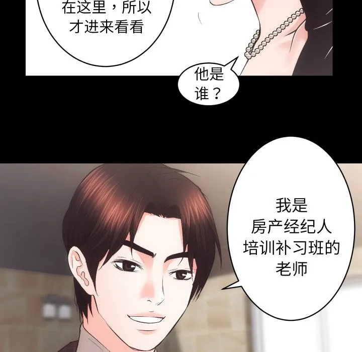 房产姐妹花 - 第25話 - page 26