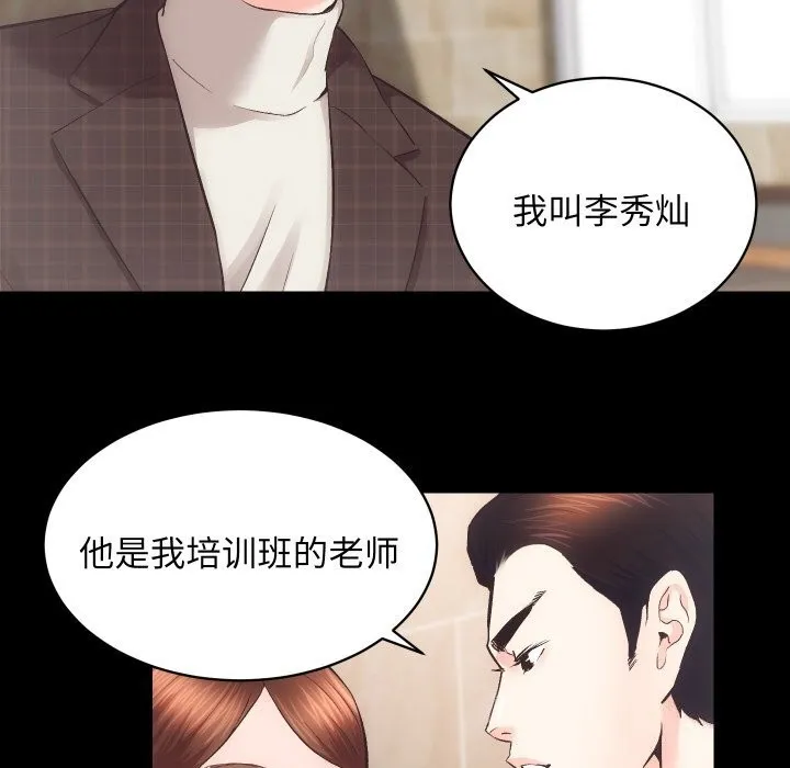 房产姐妹花 - 第25話 - page 27